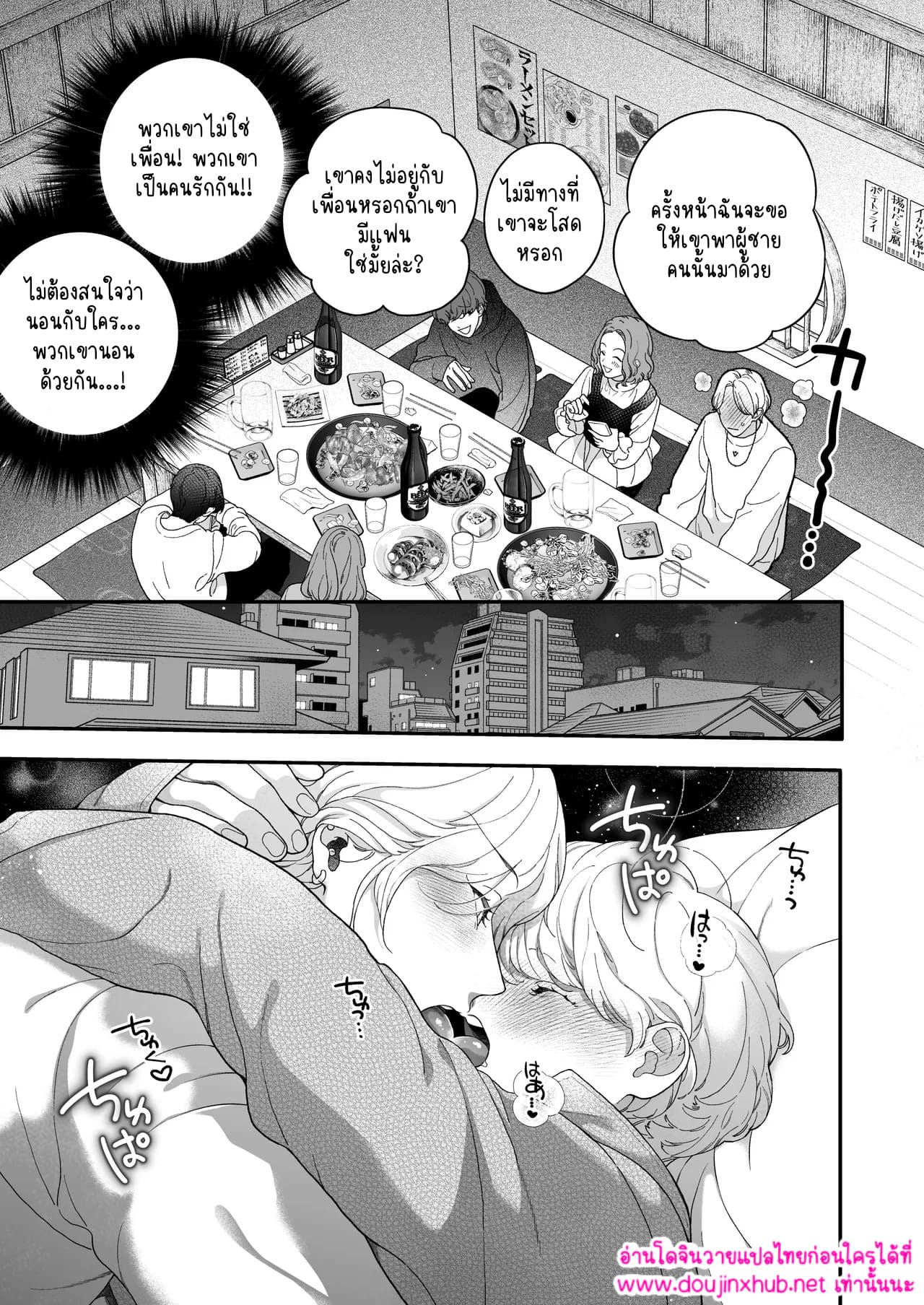 คำขอของแฟนหนุ่มขี้เมา